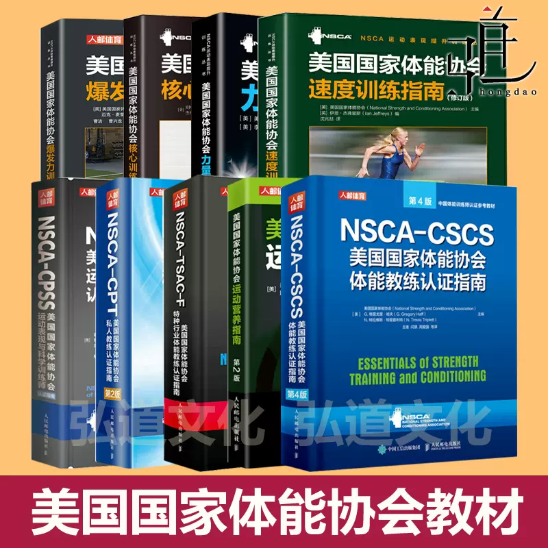 NSCA パーソナルトレーナーのための基礎知識 NSCA-CPT＆CSCSセット