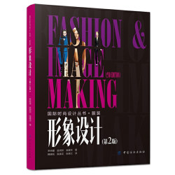 Image Design (2Nd Edition) Clothing Matching Design Head Shape Expression Management Etiquette Textbook Men's and Women's Personal Image Creation Tpo Management Clothing Tutorial Color Matching Men's and Women's Stylist