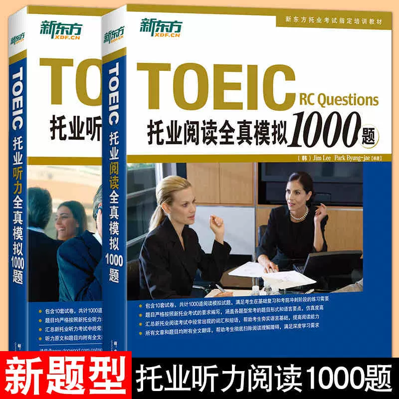 ２冊セットTOEIC RC Questions 拖业阅读全真模拟1000题 听力 博客來-TOEIC L&R TEST多益[閱讀+聽力] 模測解密2 （套書）