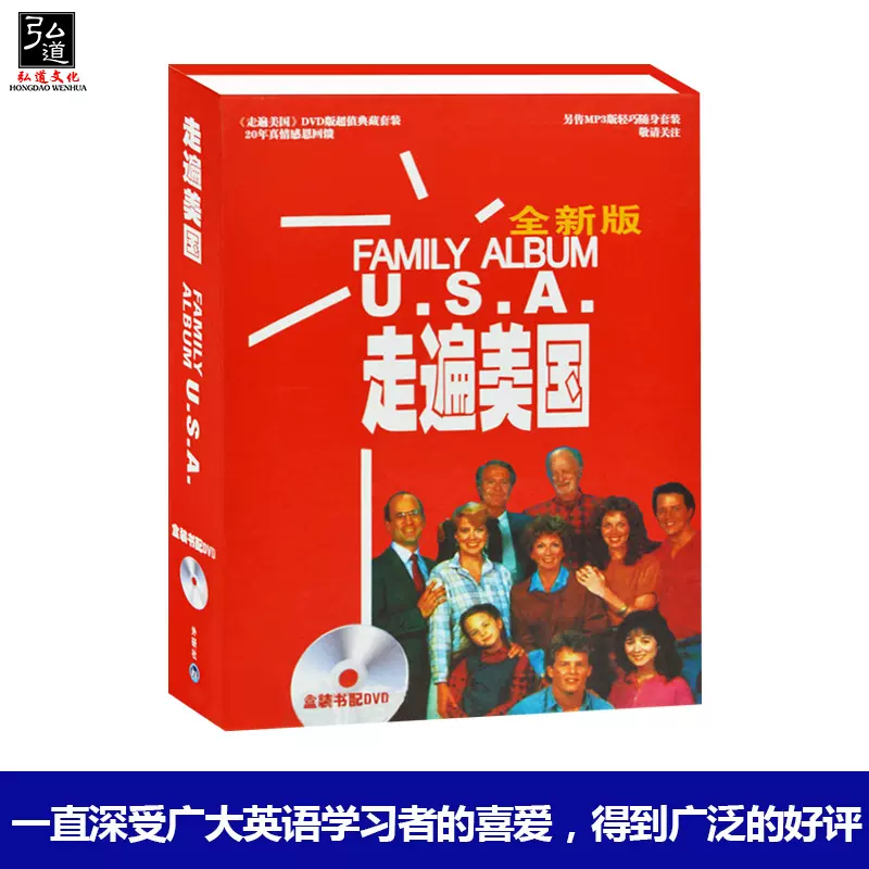 正版包邮走遍美国全套盒装书全新版(配DVD)+1本学习辅导经典视听教材