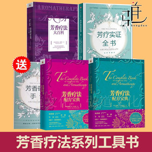 
Optional book on aromatherapy and proofreading + aromatherapy encyclopedia + perfume plate + hormone aromatherapy complete book on skin care and body beauty essential oils spa beauty salon beauty consultant introductory self-study books Aromatherapy female nursing massage aromatherapy