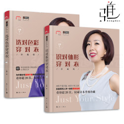 Choose the Right Colors and Wear the Right Clothes + Know Your Body Shape and Wear the Right Clothes Wang Jing Fashion Lifestyle Learn the Knowledge of How to Wear Clothes and How to Match Them Women's Clothing Matching Books Body Shape Design Book Personal Image Consultant
