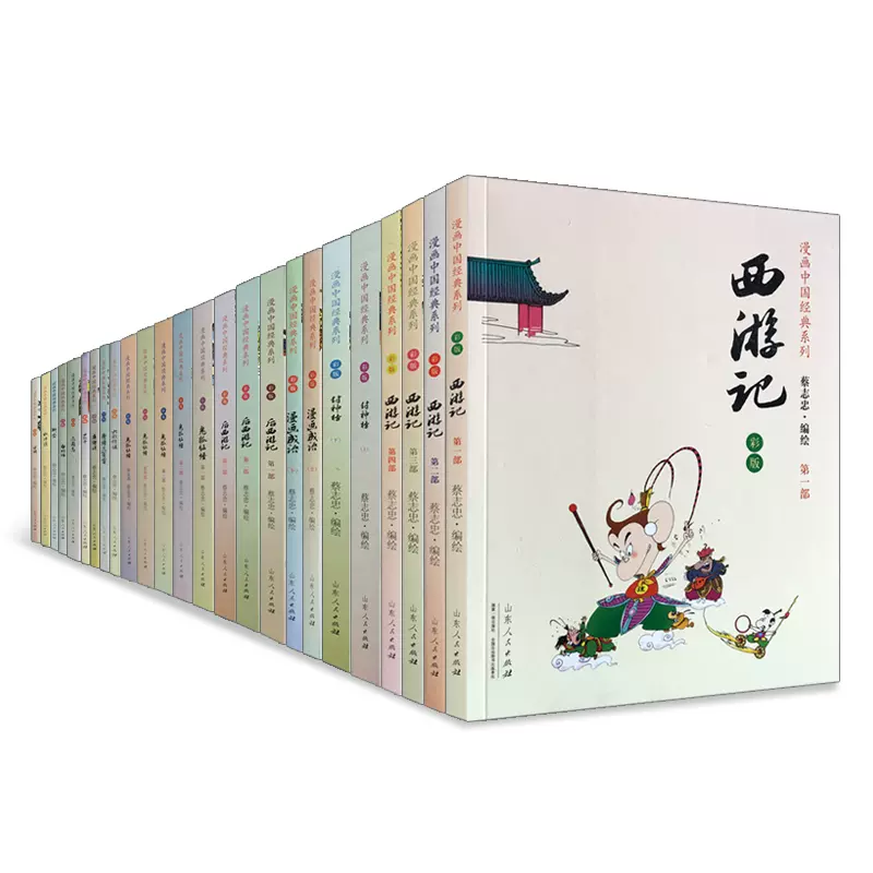 【套装18册】蔡志忠典藏国学漫画系列 全彩中小学生国学漫画 中国語未開封 蔡志忠典藏国学漫画系列 全彩中小学生国学漫画 中国語未開封