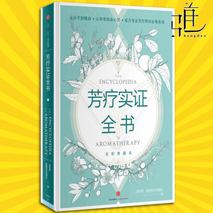 
Complete book on aromatherapy evidence Wen Youjun Self-study beauty SPA beauty salon opening a store Aromatherapy beauty therapy consultant female essential oil illustration entry-level reference books Skin care CITIC Skin care Aromatherapy Encyclopedia Notes