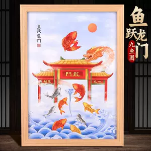 龙门鱼跃画- Top 1000件龙门鱼跃画- 2024年6月更新- Taobao