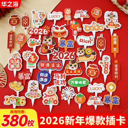 2026 New Year Cake Decoration Inserts for Immediate Wealth, Good Luck, and Prosperity, Card Inserts for New Year's Eve Desserts and Baking