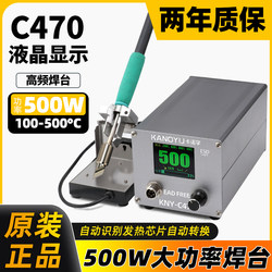 Kanoyu C470 Soldering Station High-Power 500W Electric Soldering Iron Anti-Static Repair Soldering Iron Constant Temperature Adjustable Industrial Grade