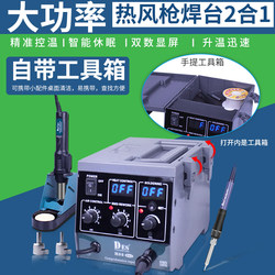 Mobile Phone Repair Tool: Imported H92 Digital Display Hot Air Gun 1200W Desoldering Station Two-In-One Constant Temperature 90W Electric Soldering Iron