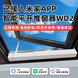 Already Connected to Mijia Smart Swing Window Opener, Lithium Battery Model, Solar-Powered, No Wiring, Remote Control Via Mobile Phone for Opening and Closing Windows
