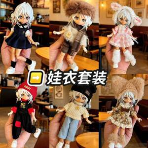 
Spot 8 points bjd 12 points ob11 baby clothes 11-17 cm Ah body movable doll male and female doll clothes skirt