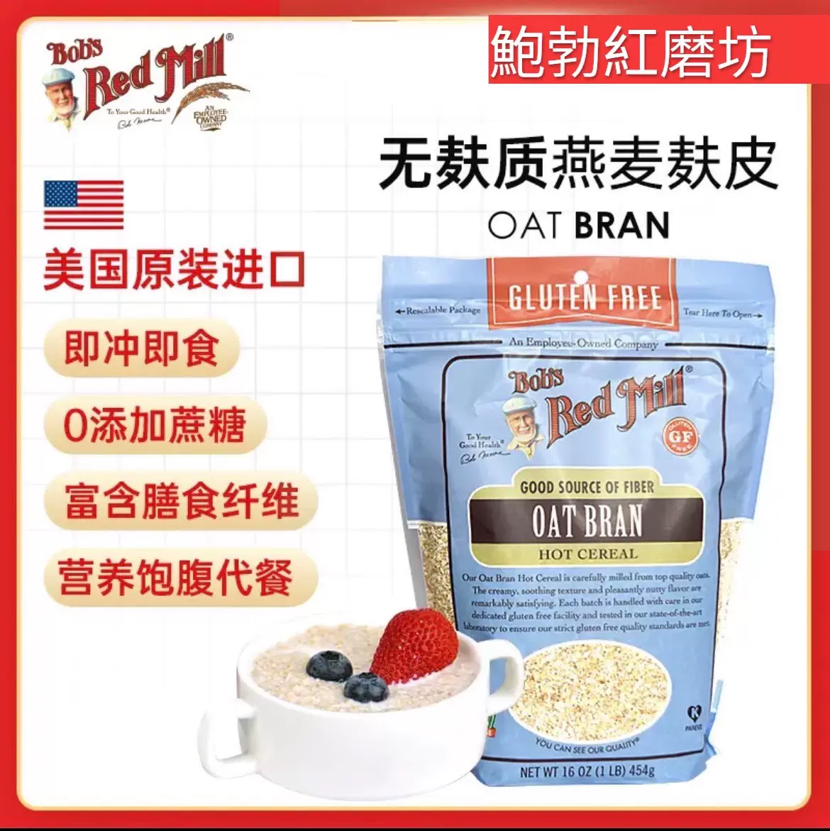 美国进口鲍勃红磨坊无麸质燕麦麸皮燕麦糠oat Bran