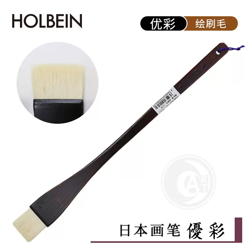 ART）日本Holbein荷尔拜因优彩系列绘刷毛动物混合毛排刷画-Taobao