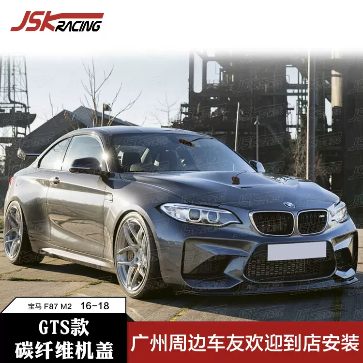 宝马bmw F87 M2 M2c Gts款碳纤维机盖头冚引擎盖发动机盖改装hood Taobao
