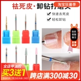 Фрезерный станок для ногтей для маникюра, электрические аксессуары, отшелушивающий керамический чехол, комплект, сверло, Вольфрамовая сталь