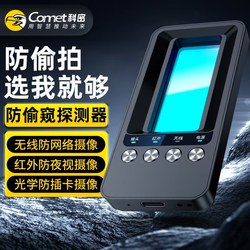 Komi Hotel Anti-Camera Surveillance Video Detector, Intelligent Infrared Scanning Anti-Peeping and Anti-Candid Photography Device