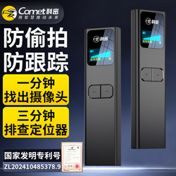 Hotel Anti-Peeping and Anti-Monitoring Artifact Anti-Positioning Eavesdropping Tracking Detector Intelligent Infrared Spectrum Scanning Detector