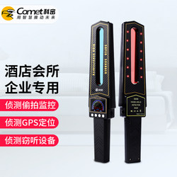 Comet Club Hotel Anti-Spy Camera Detector Anti-Monitoring Eavesdropping Gps Detection Instrument S699