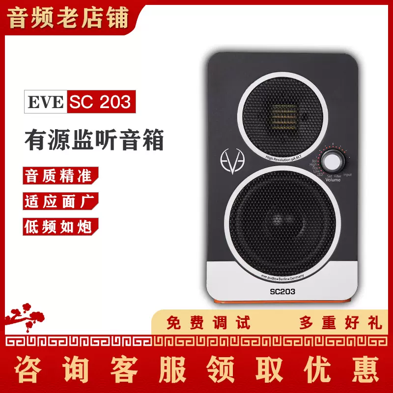 EVE SC203桌面音响有源监听音箱3寸一对装-Taobao