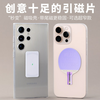 
Ultra-narrow magnetic sheet MagSafe original small table tennis racket magnetic sticker for iPhone case with tail