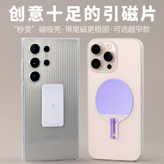 
Ultra-narrow magnetic sheet MagSafe original small table tennis racket magnetic sticker for iPhone case with tail