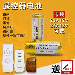 23A12V battery 27A12V chandelier fan light electric garage roller curtain doorbell road gate remote battery small battery