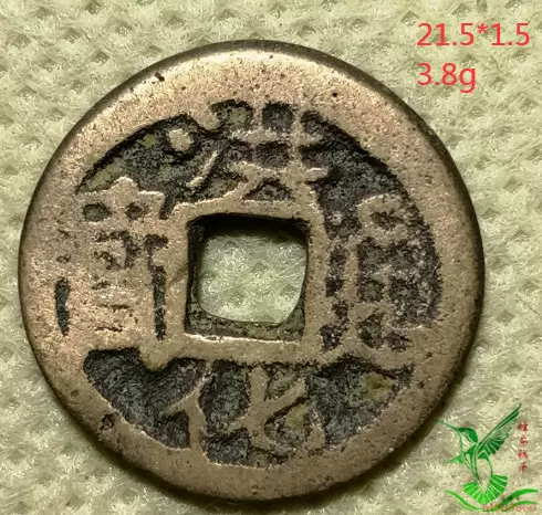 明朝洪化通宝真品古铜钱保真古钱币硬币收藏品127-Taobao