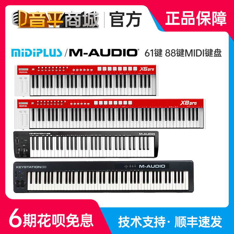 MEIPAI X6 X8 PRO   61Ű MIDI Ű 88Ű 49  MEITUO KEYSTATION-