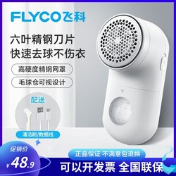 Feike Lint Remover Rechargeable Electric Fabric Shaver for Removing Fuzz and Lint from Clothes, Home Use 5266