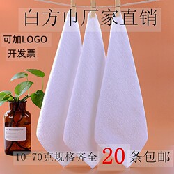 Pure Cotton White Towel Hotel Restaurant Beauty Salon Kindergarten Square Towel Small Towel Hand Towel Household Cleaning Cloth