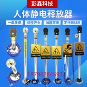 Pengxin âm thanh và ánh sáng cơ thể con người chống cháy nổ tĩnh điện phát hành cảm ứng cọc thiết bị loại bỏ cột bóng dụng cụ an toàn nội tại công nghiệp