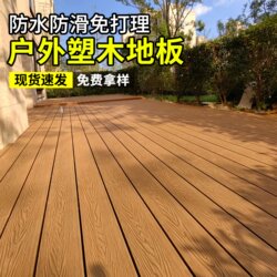 Plastic Wood Flooring Outdoor Plastic Wood Flooring Small Terrace Garden Second Generation Co-Extruded Anti-Corrosion Wood Plastic Board Outdoor Courtyard Self-Laying