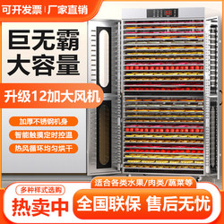 Large Fruit Drying Machine for Commercial Use, Suitable for Drying Mango, Chili, Medicinal Herbs, Mushrooms, Beef Jerky, and Bamboo Shoots