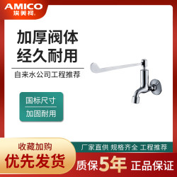 Genuine Aimico Hospital Faucet Extension Xl25 All-Copper Single Cold Handle Mop Sink Quick-Open Quarter-Turn Cold Water Spout