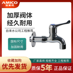 Genuine Aimico Mop Sink Faucet Xl36 Copper Thickened and Extended Mop Sink Single Cold 4-Point Faucet with Extended Length