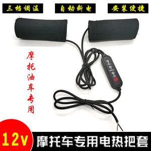 
Motorcycle-specific 12v electric heating handlebar heating and warmth, intelligent three-speed temperature adjustment, cycling heating handlebar cover, hand warmer
