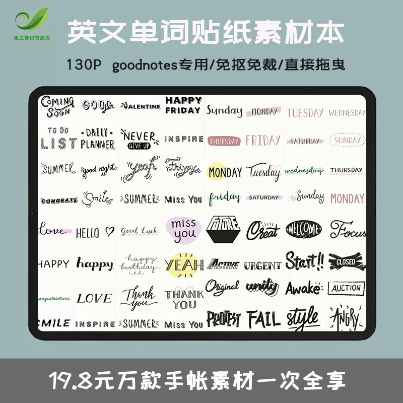 Goodnotes貼紙素材本電子版英文單字英語ipad手賬透明底免摳