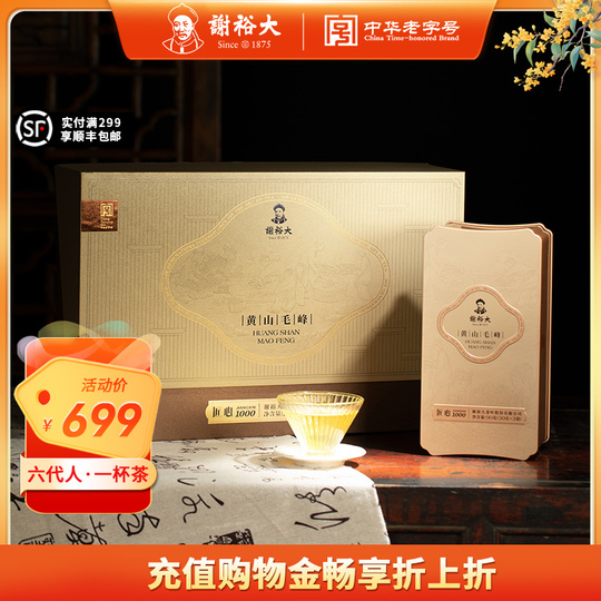 謝玉達 黄山毛峰 緑茶 - 特別工芸ギフトボックス - 270g