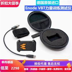 Enode Strength Training Test System Enodepro Vbt Smart Barbell Monitor Barbell Trajectory Tracking