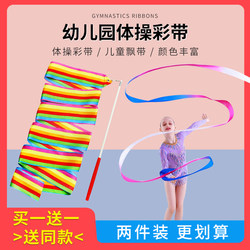 Ribbon Dance Ribbon Stick Children's Early Education Dance Ribbon Strip Toy Hand-Waving Colorful Ribbon Long Silk Gymnastics Dance Props