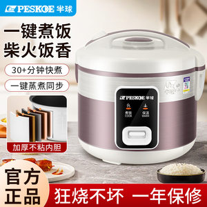 
Peskoe hemispheric one-touch cooking rice cooker household multi-functional mechanical rice cooker old-fashioned genuine 2-6L