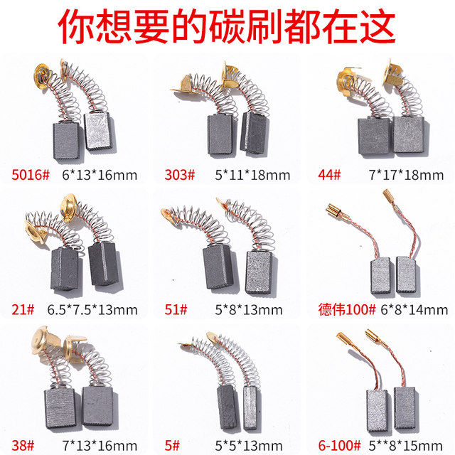 Angle grinder, carbon brush, electric hammer, cutting machine, polisher, hand drill, power tools, various models, wear-resistant general collection
