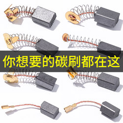 Angle Grinder Carbon Brushes, Electric Brush Motor, Cutting Machine, Electric Hammer, Hand Drill, Polishing Machine, Electric Pick, Carbon Brush Accessories, Universal Collection
