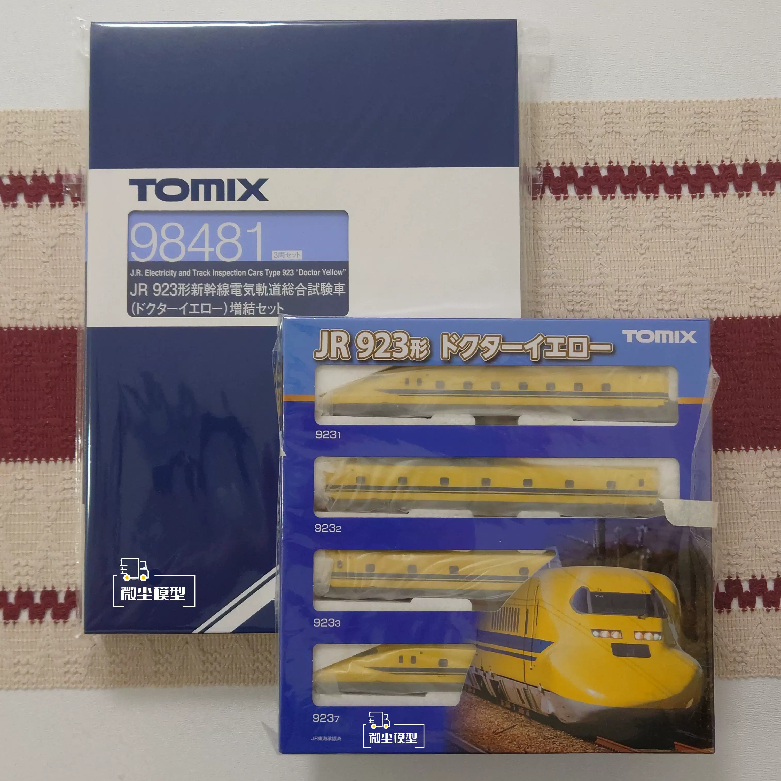 Tomix 98480 98481 923形新干线检测车黄医生N比例火车模型