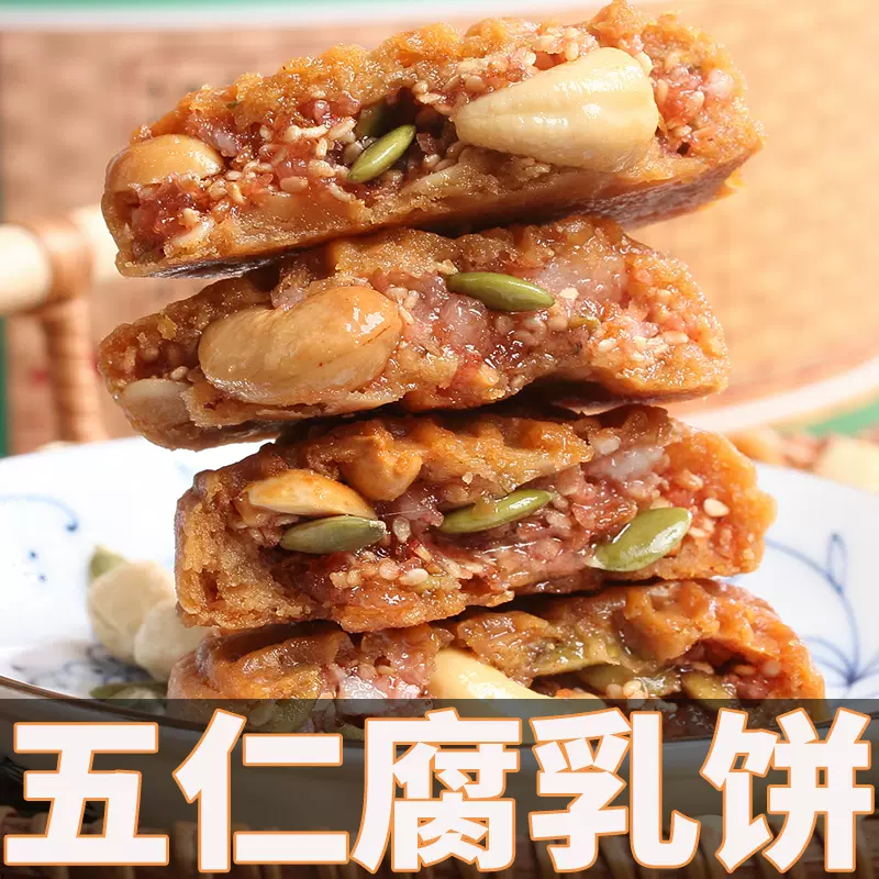 广东潮汕特产正腐乳饼鸡仔饼宗传统老式五仁月饼酥