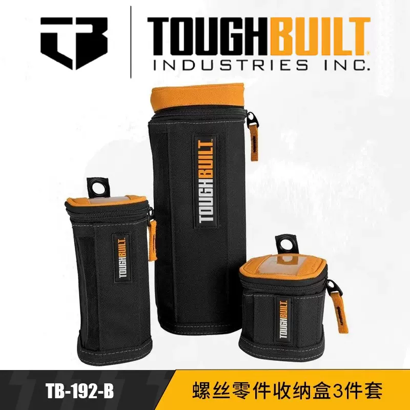 TOUGHBUILT拓必得小型工具螺丝零配件收纳箱包TB-192-B-3件套三筒 