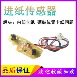 
Lenovo LJ2400 paper feed sensor LJ2600D paper load sensor Lenovo LJ2650DN paper load sensor