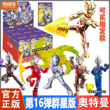 
Ultraman Brooke Building Blocks Star Edition 16 16-bomb fusion newborn Regedo blind box splicing toy Gram