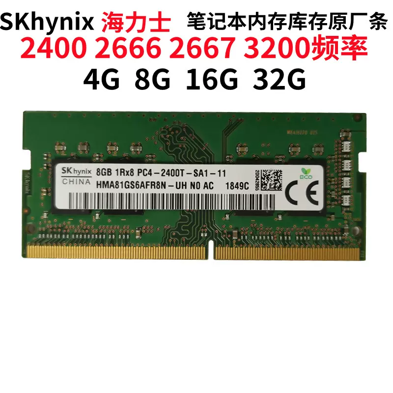 SK hynix海力士8G DDR4 2400 筆記型電腦記憶體1RX8PC4-2400T原廠