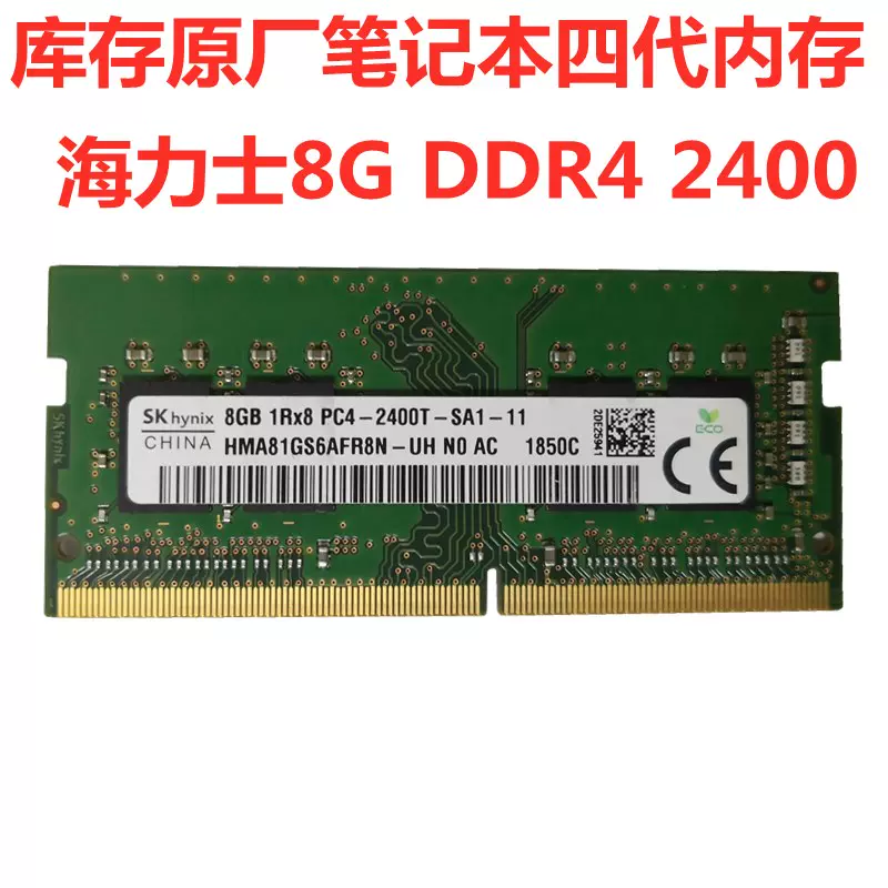 SK hynix海力士8G DDR4 2400 筆記型電腦記憶體1RX8PC4-2400T原廠