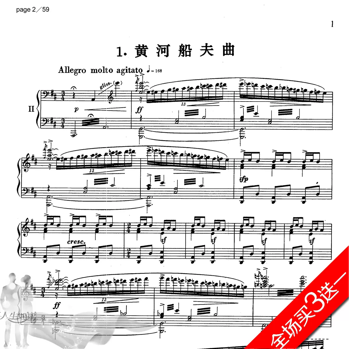 黄河黄河钢琴协奏曲全集两架钢琴谱a4.59 钢琴谱正谱 黄河黄河钢琴协奏曲全集两架钢琴谱a4.59 钢琴谱正谱